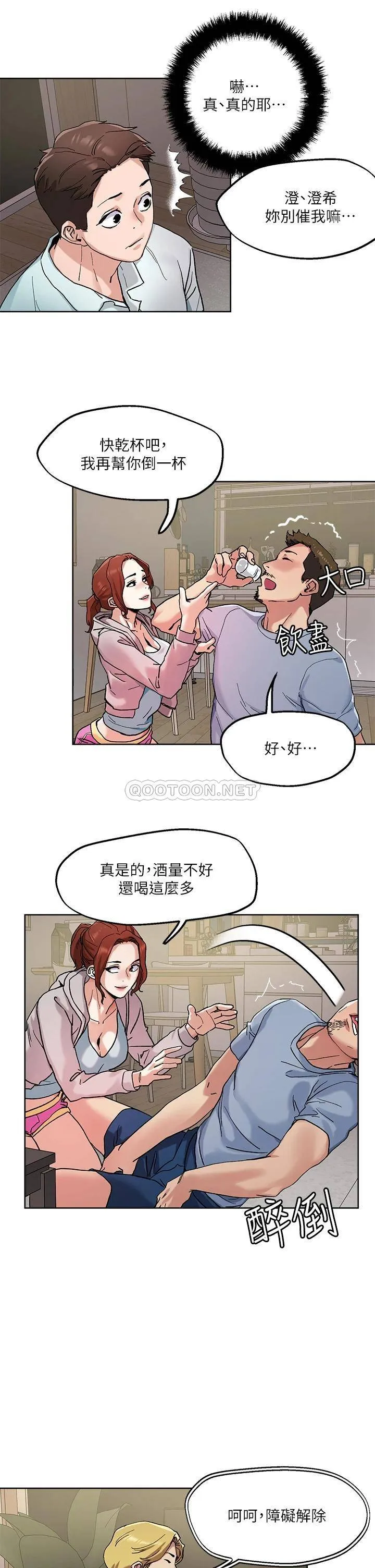 把妹鬼达人 第46话 课长你不热吗?