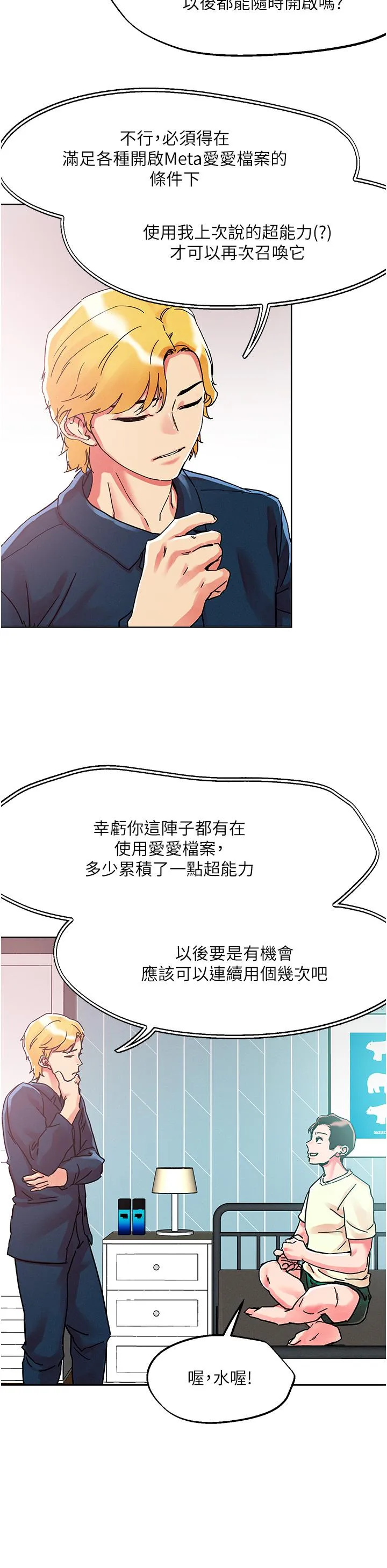 把妹鬼达人 第78话-新來的饥渴邻居