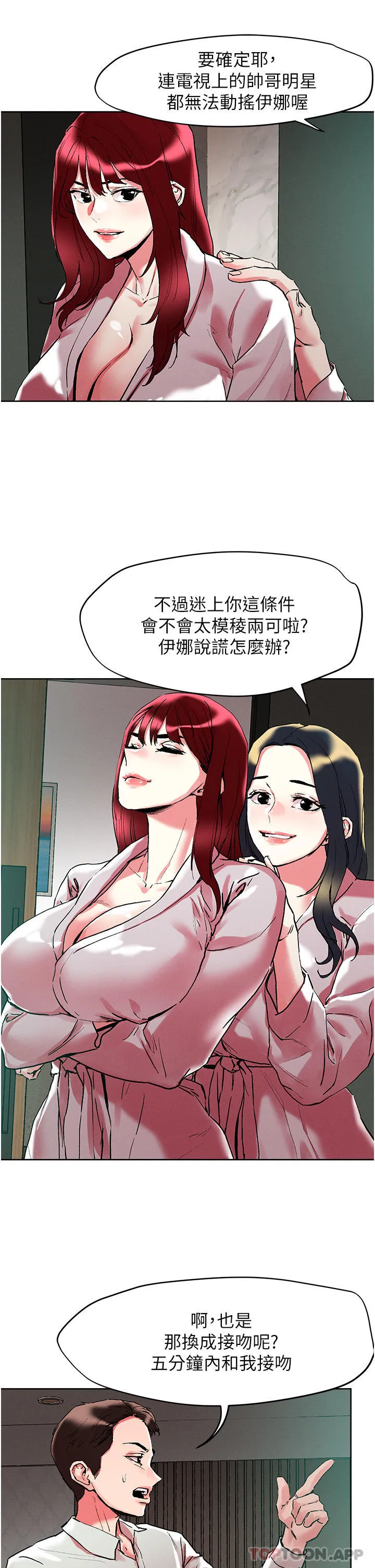 把妹鬼达人 第92话-被大老二驯服的傲娇蕾丝边