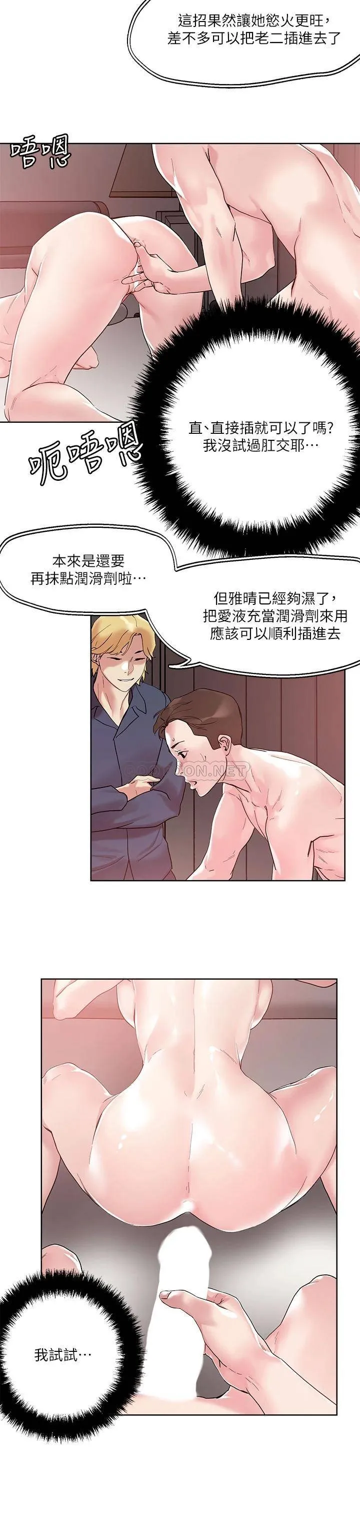 把妹鬼达人 第51话 一滴不剩全射给我