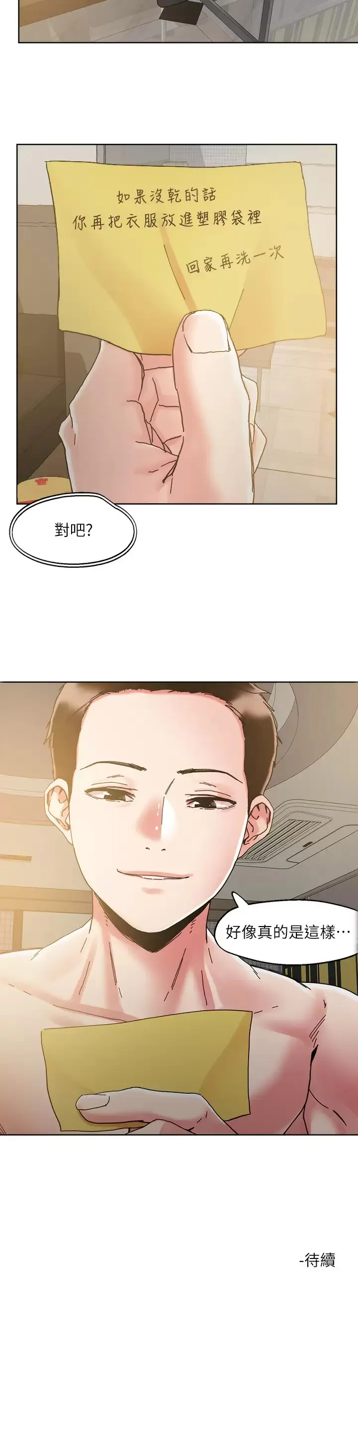 把妹鬼达人 第70话 我有自备套套♥
