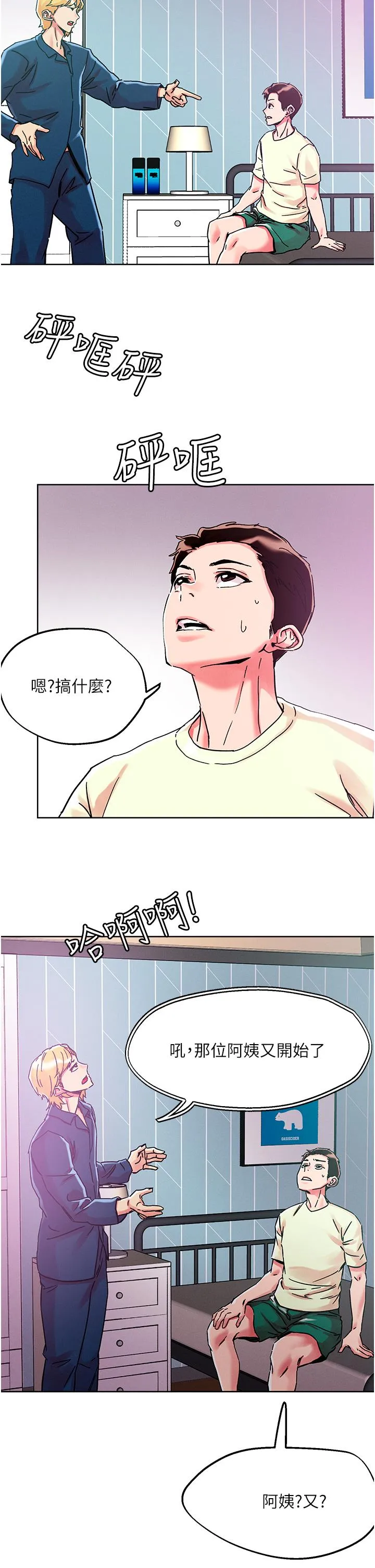 把妹鬼达人 第78话-新來的饥渴邻居