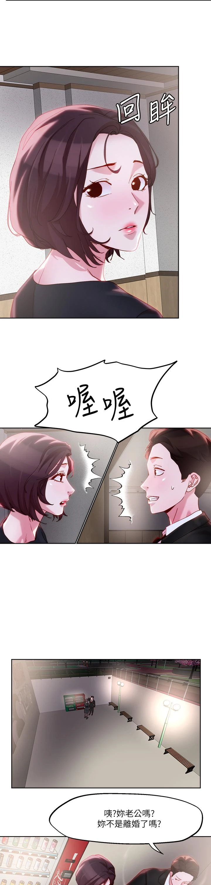 把妹鬼达人 第31话