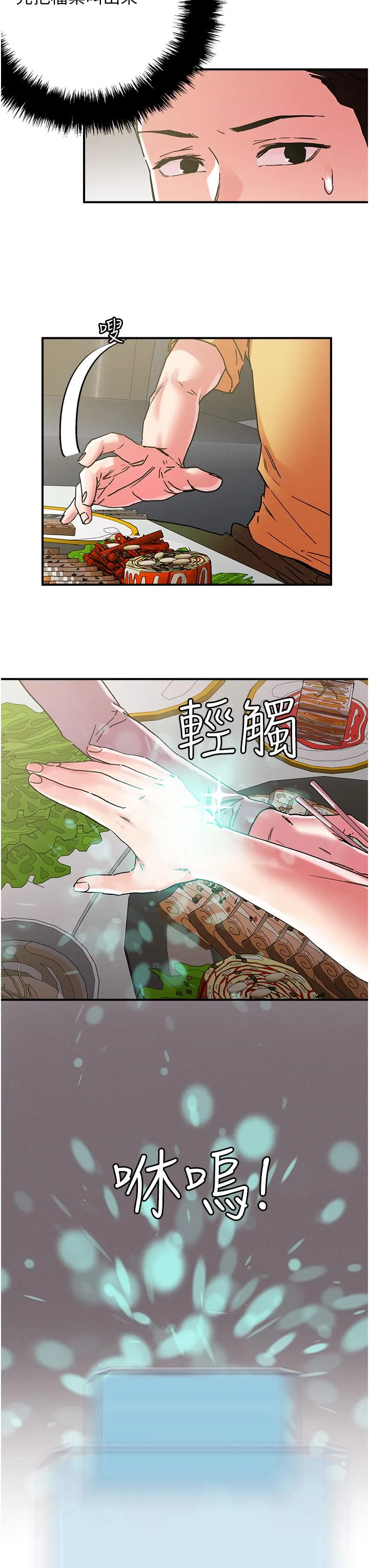 把妹鬼达人 第101话-换妻大作战