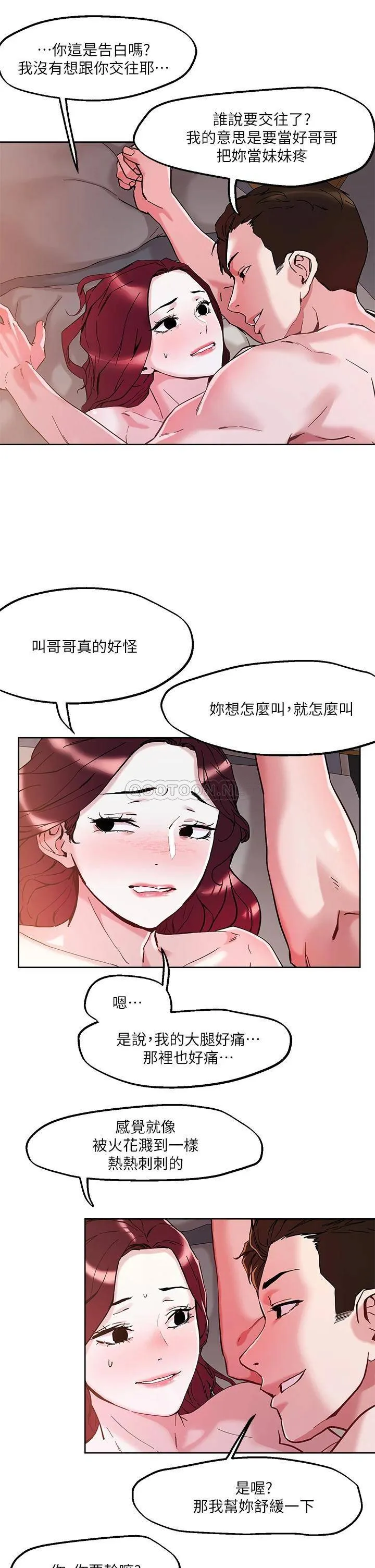 把妹鬼达人 第43话 越没经验，越好调教