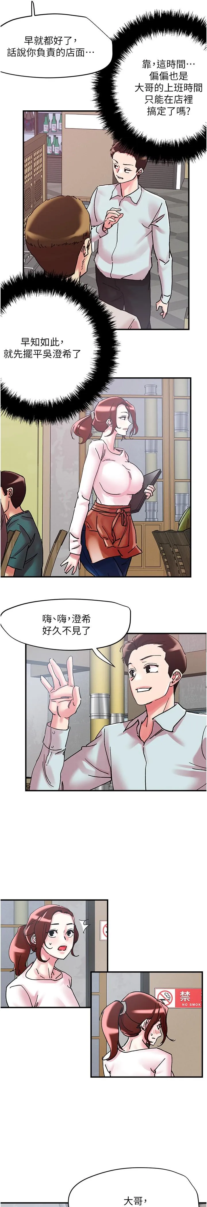 把妹鬼达人 第104话-大屌变巨屌，哪忍得住！