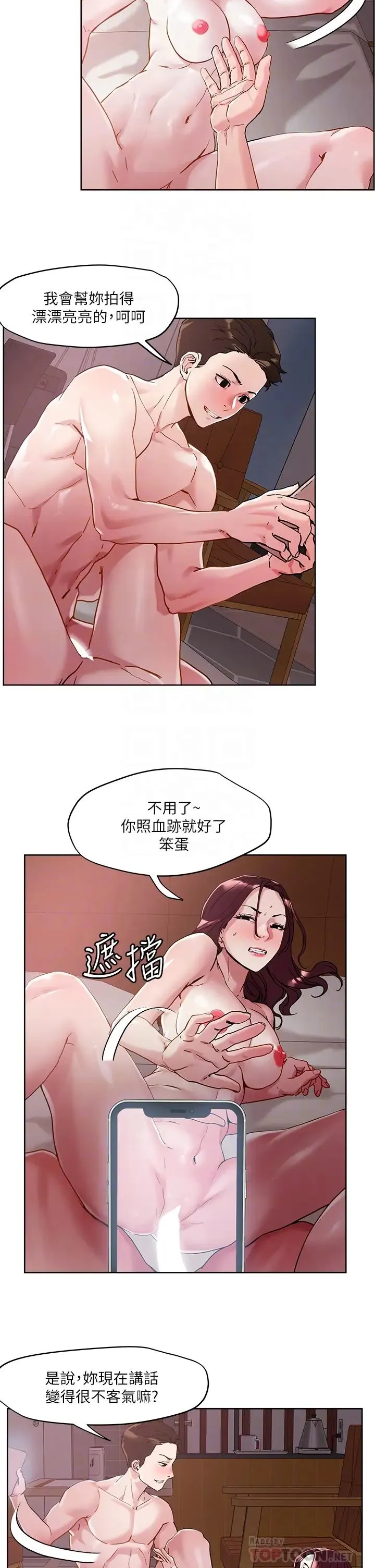 把妹鬼达人 第42话 又痛又爽的第一次