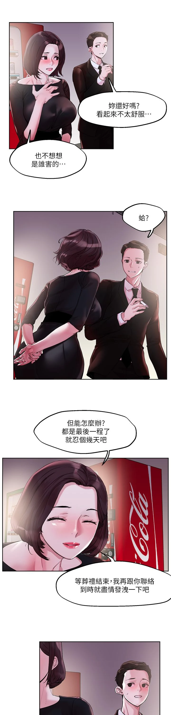 把妹鬼达人 第31话