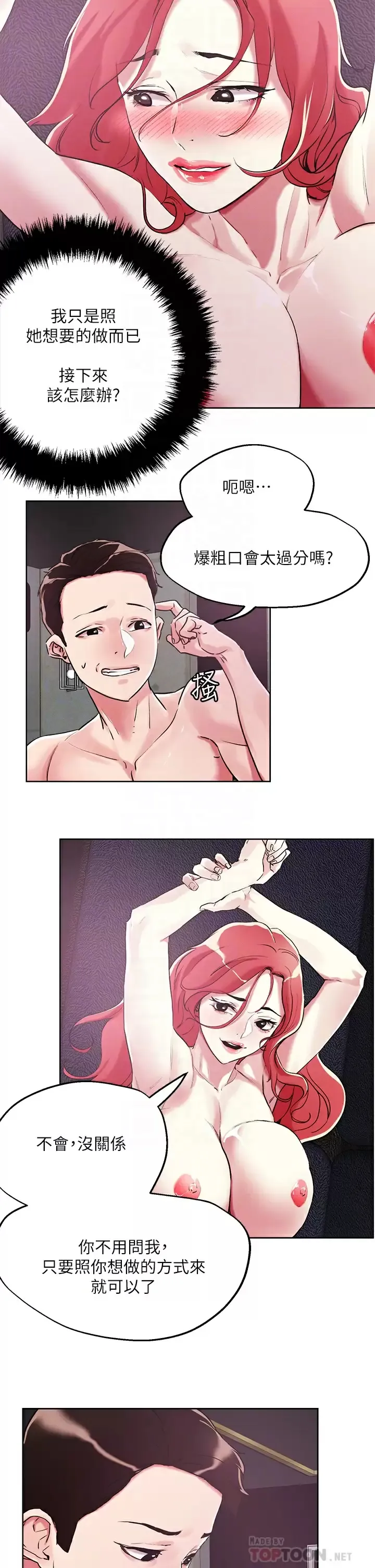 把妹鬼达人 第57话 泛滥成灾的人妻