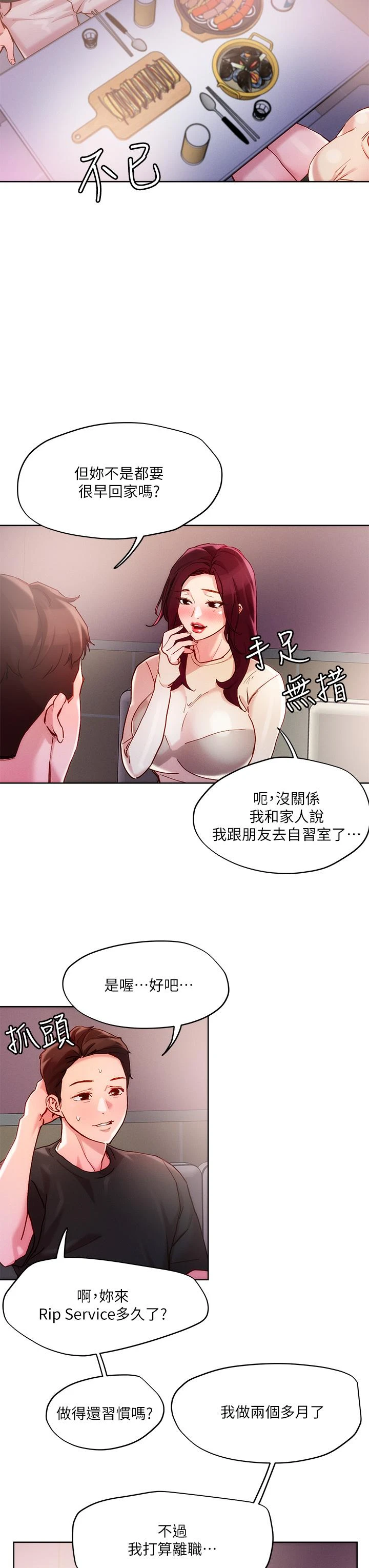 把妹鬼达人 第20话