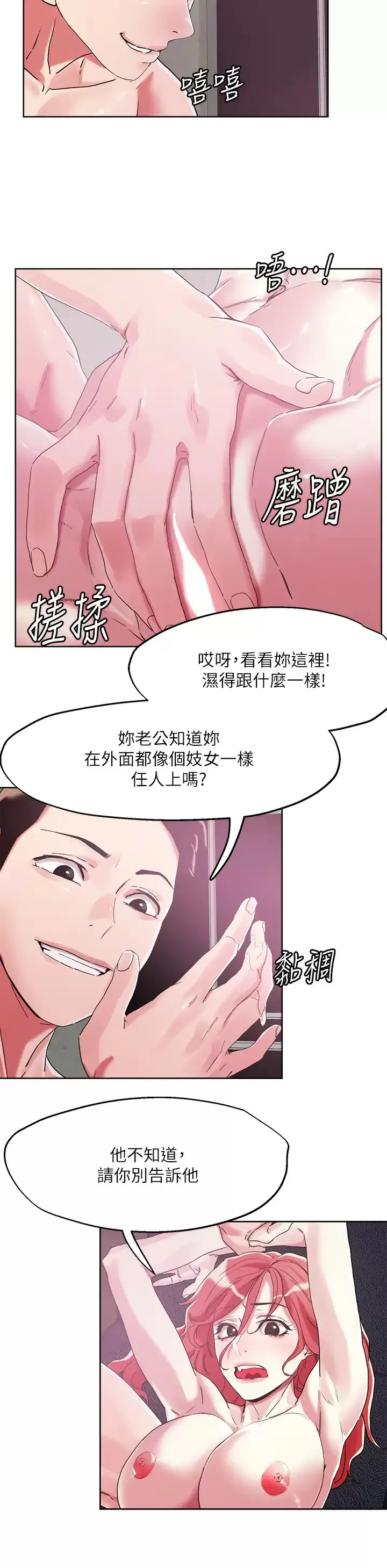 把妹鬼达人 第57话 泛滥成灾的人妻