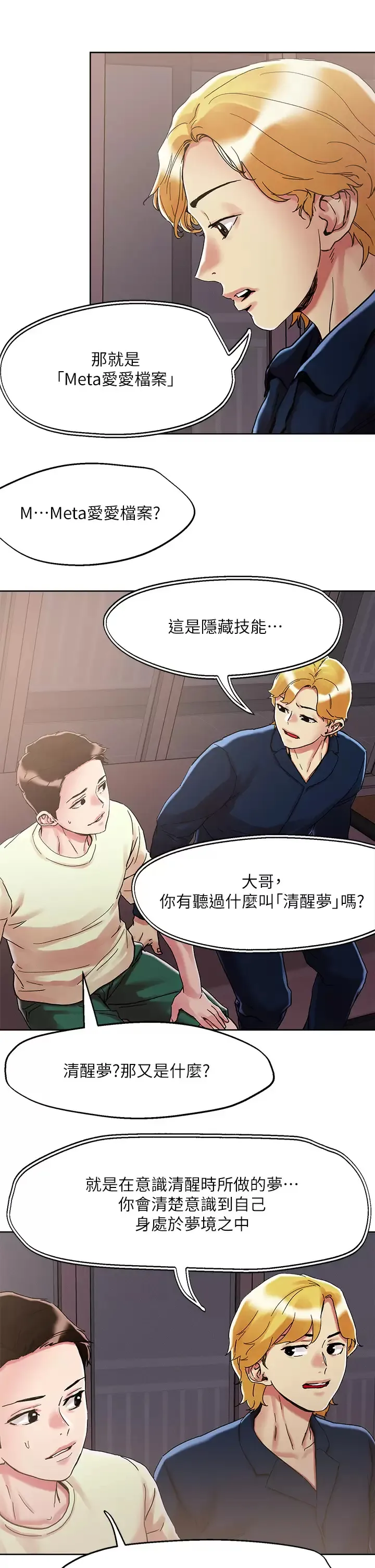 把妹鬼达人 第73话 我们结婚吧