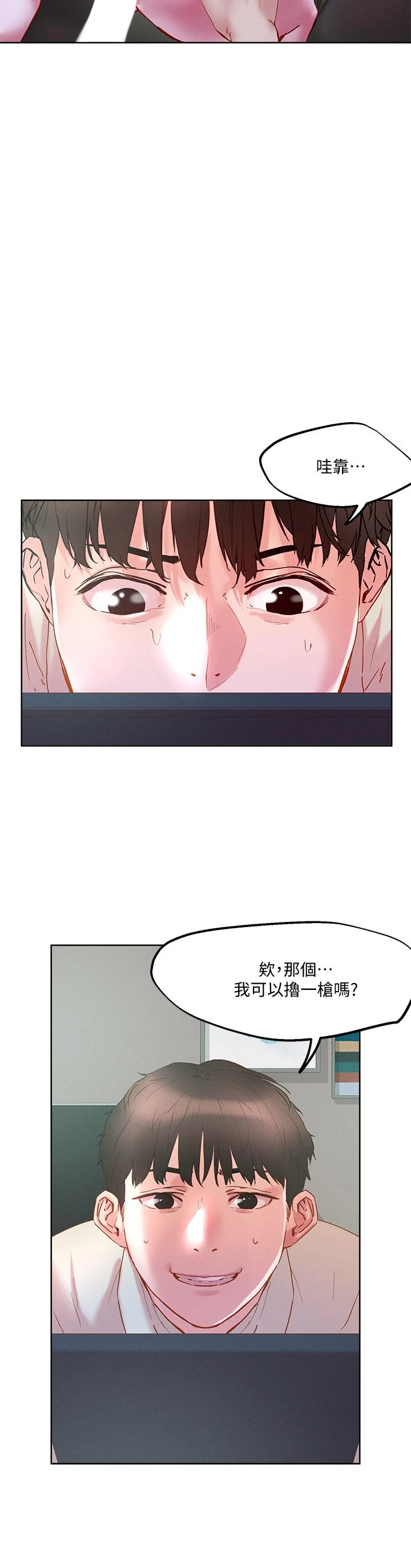 把妹鬼达人 第28话