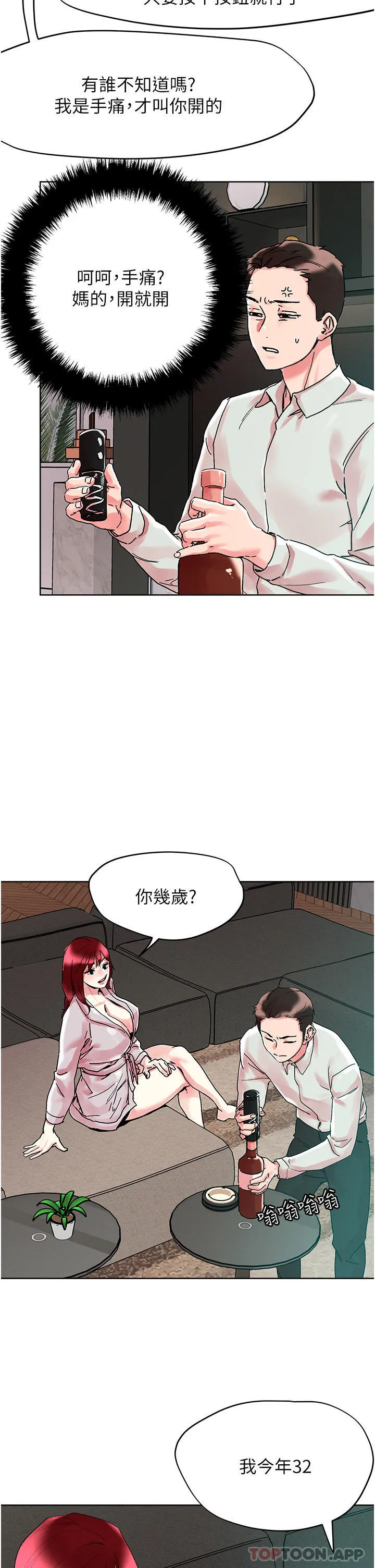 把妹鬼达人 第91话-我快火山鲍发了