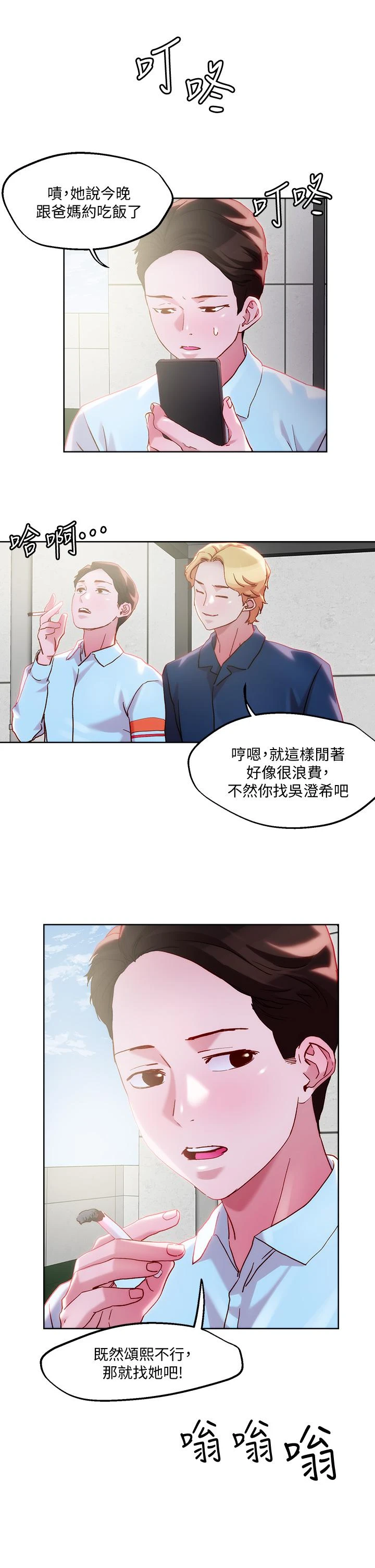 把妹鬼达人 第31话