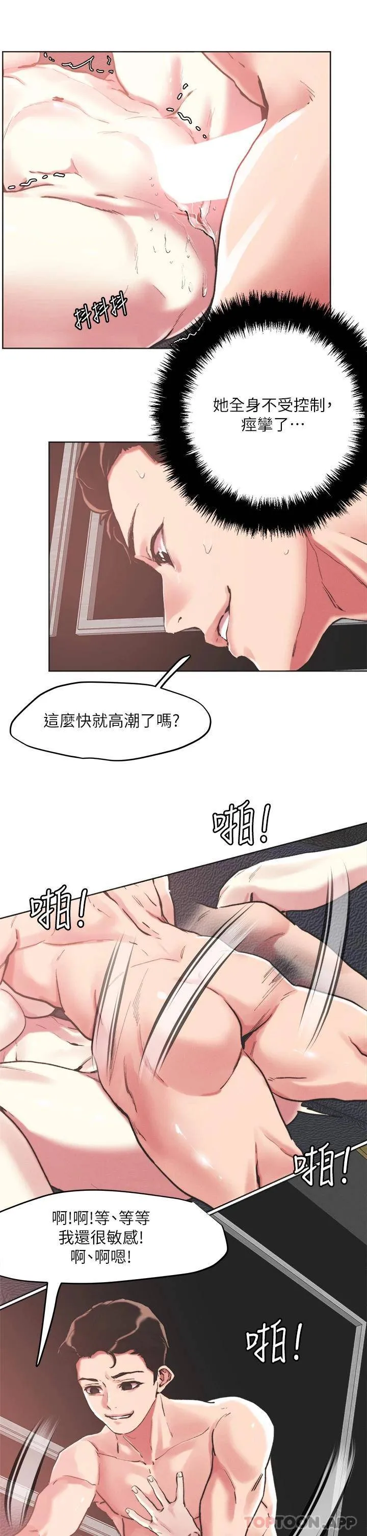 把妹鬼达人 第58话 我会让你体验新世界!