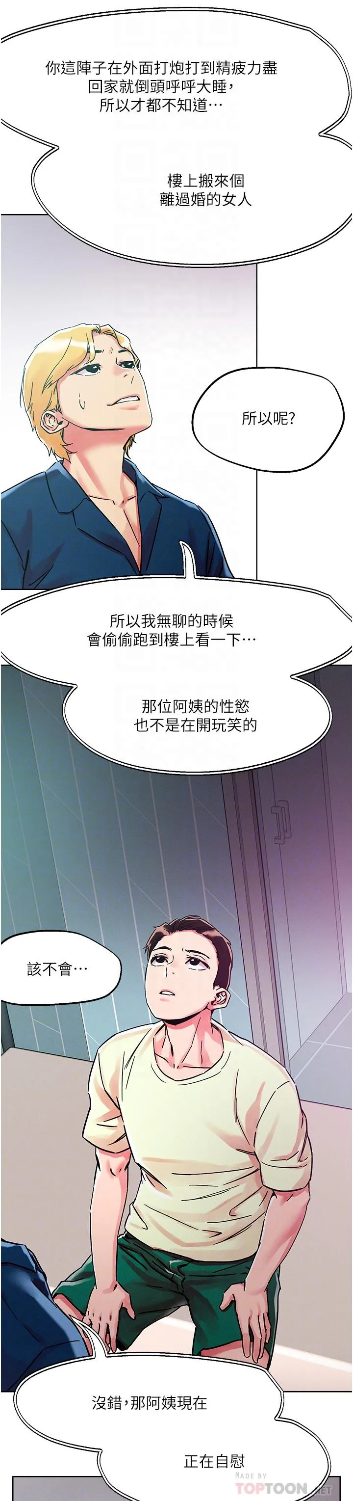 把妹鬼达人 第78话-新來的饥渴邻居
