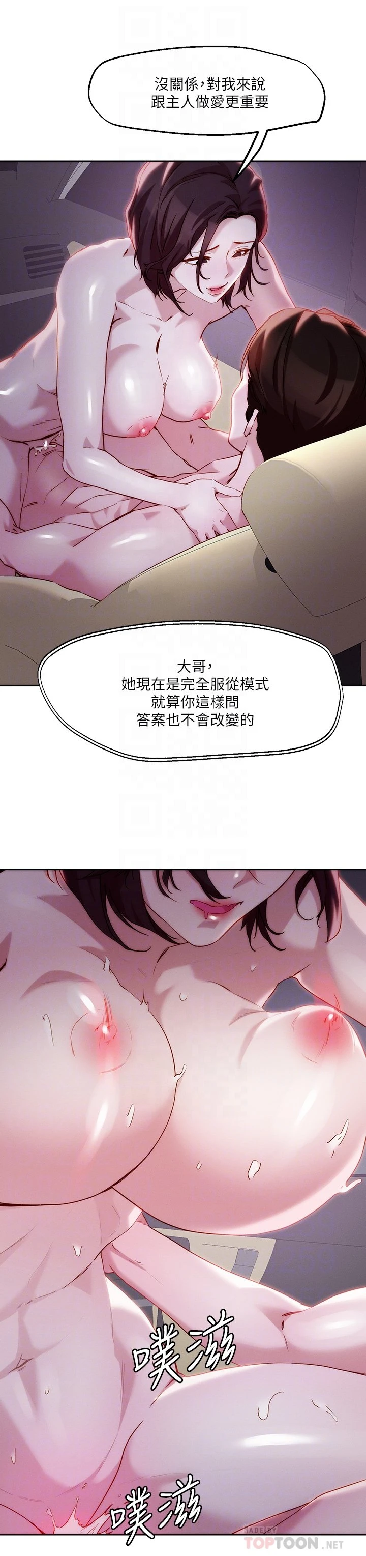 把妹鬼达人 第33话