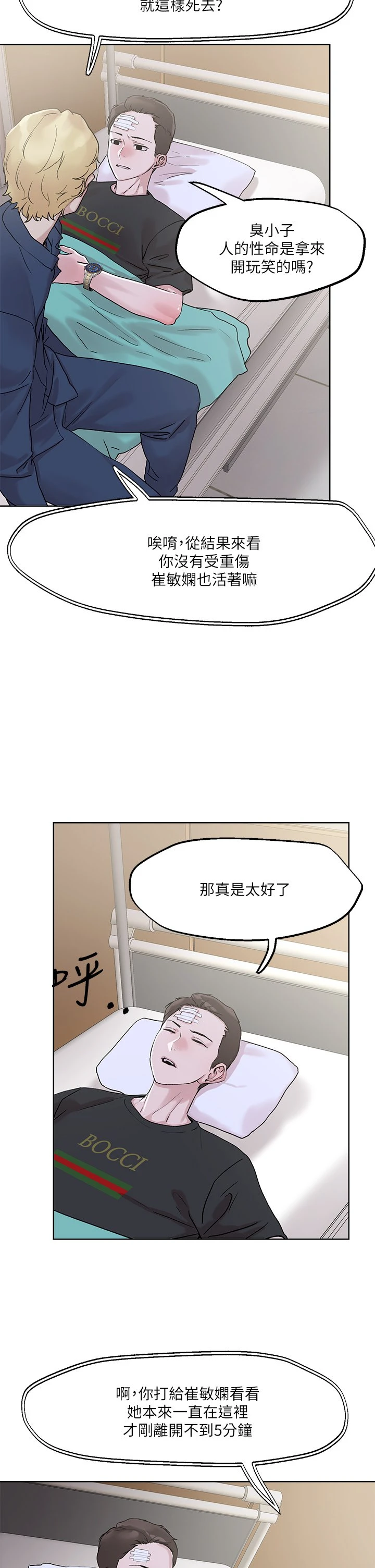 把妹鬼达人 第33话