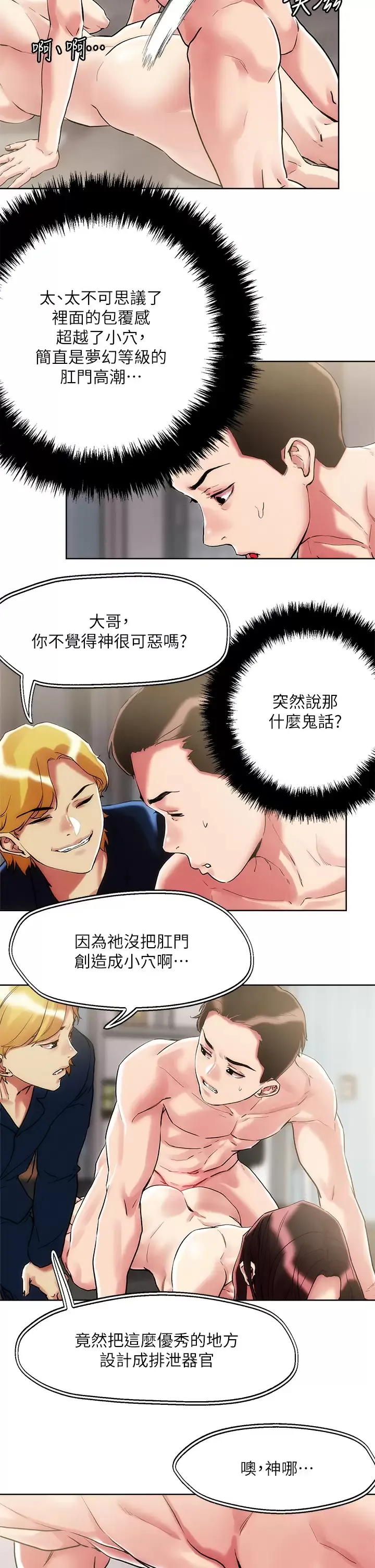 把妹鬼达人 第61话 开发女人後庭真刺激!