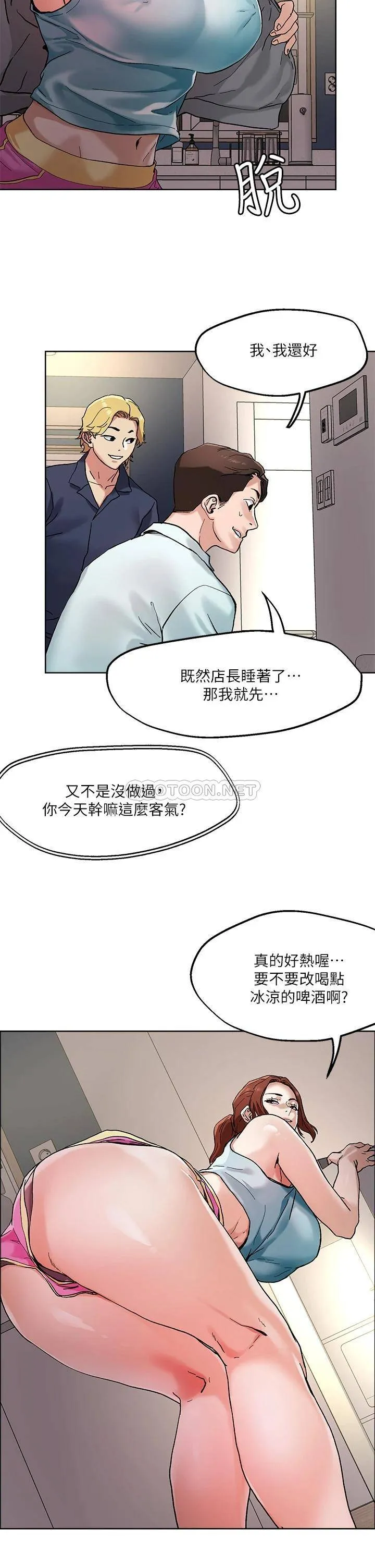 把妹鬼达人 第46话 课长你不热吗?