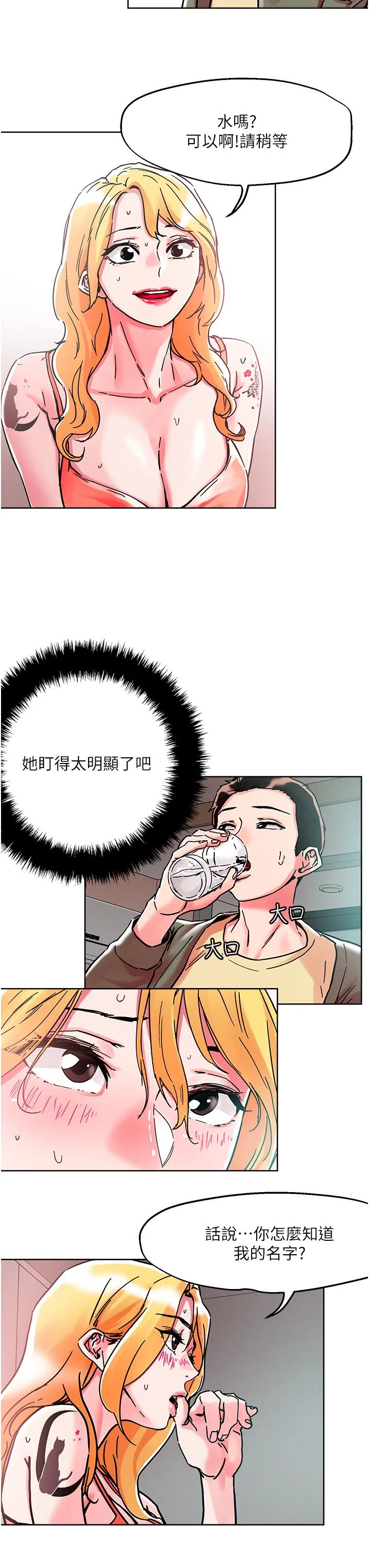把妹鬼达人 第78话-新來的饥渴邻居
