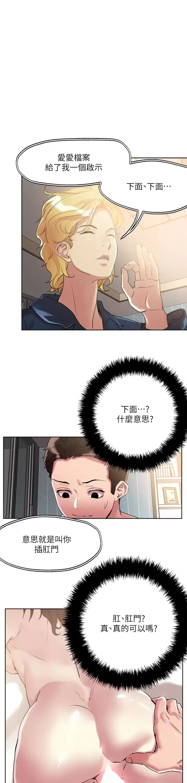 把妹鬼达人 第61话 开发女人後庭真刺激!