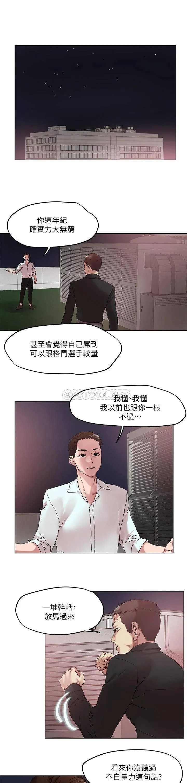 把妹鬼达人 第49话 课长，我睡不着...
