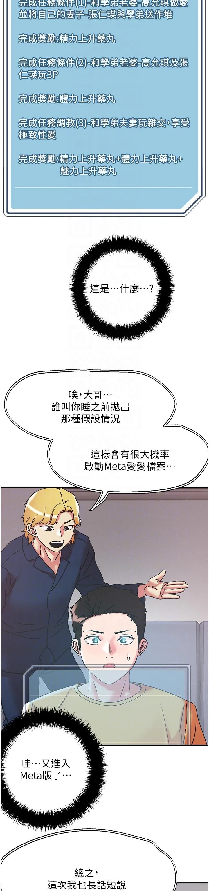 把妹鬼达人 第100话-顶坏我的子宫吧！
