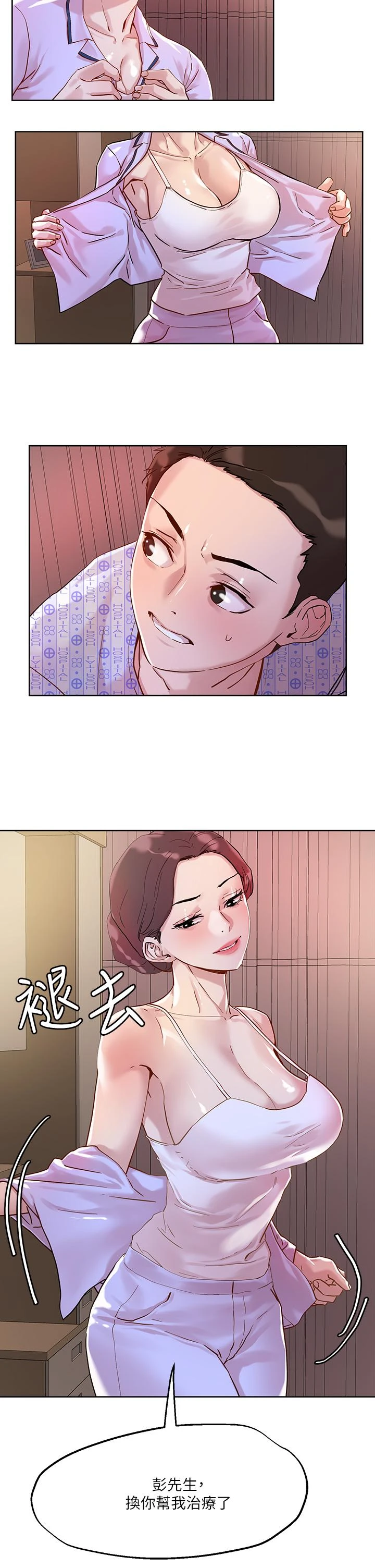 把妹鬼达人 第38话