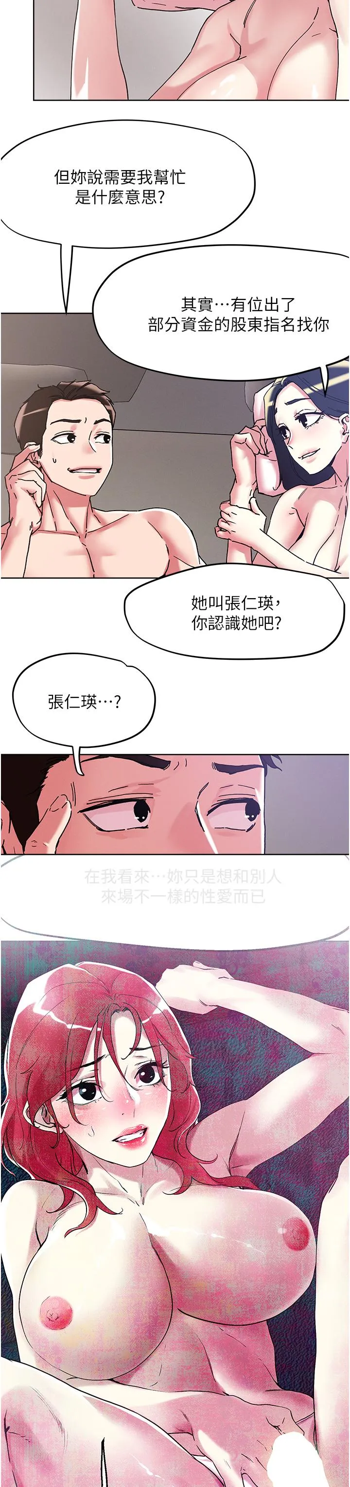 把妹鬼达人 第99话 我很想念你的棒棒