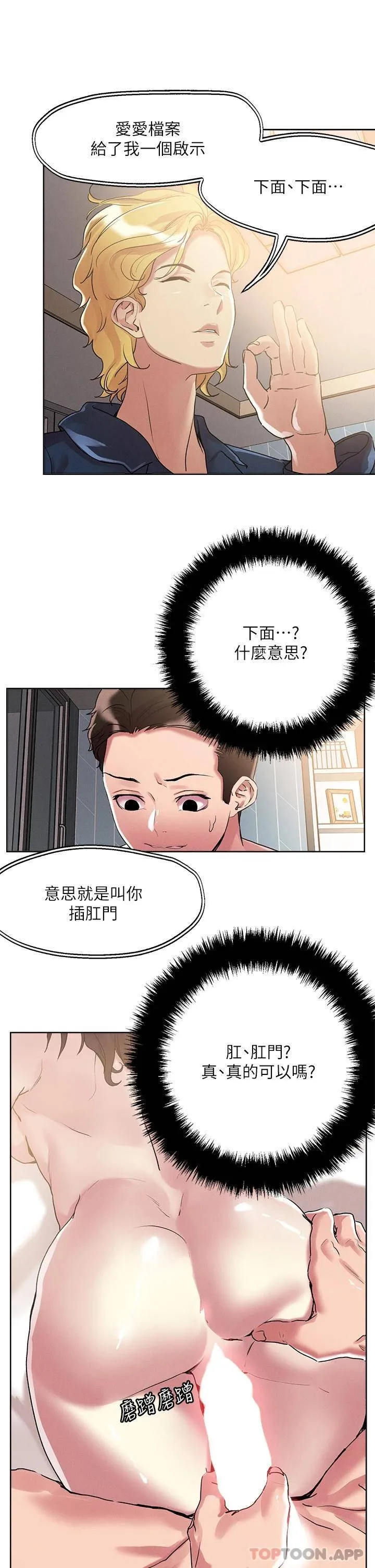 把妹鬼达人 第60话 与护理师久违地激情!