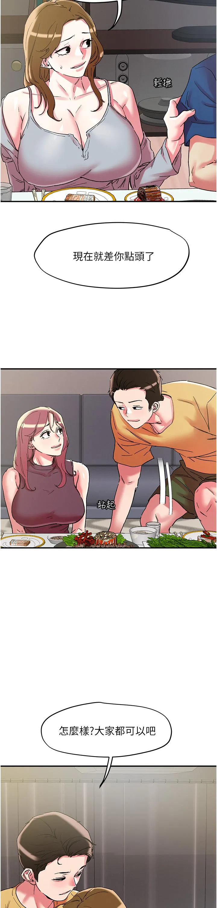 把妹鬼达人 第101话-换妻大作战