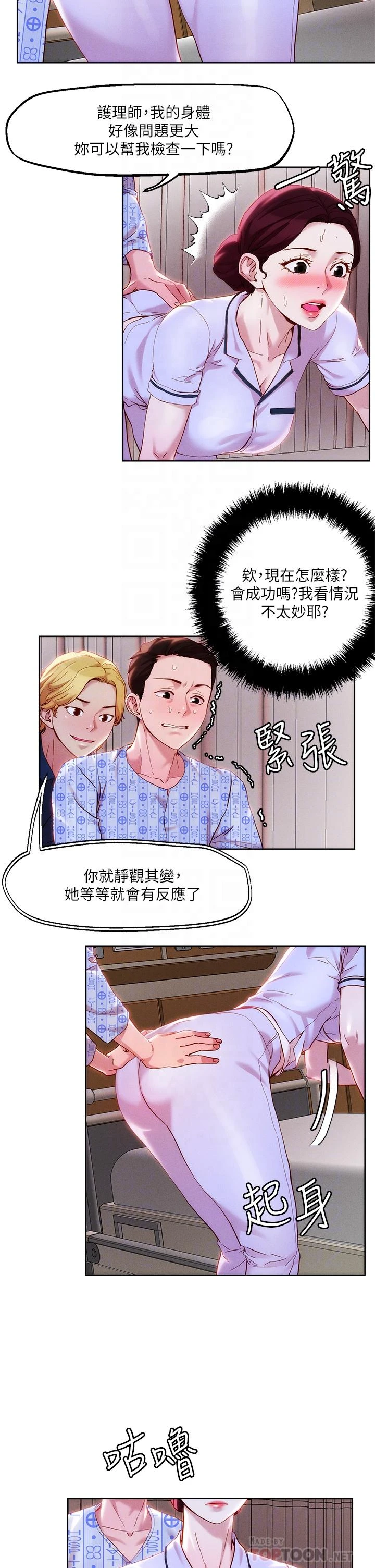 把妹鬼达人 第38话
