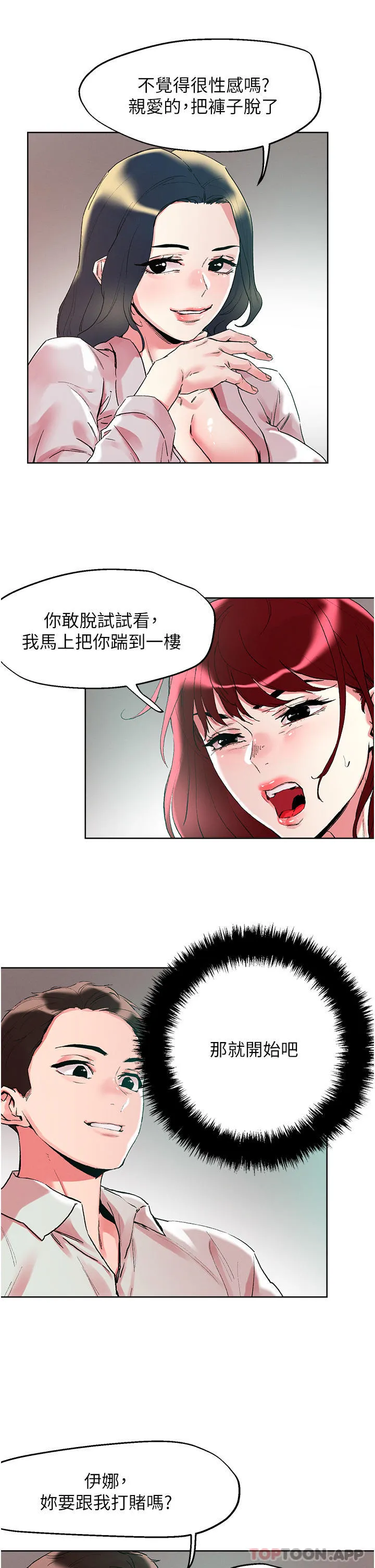 把妹鬼达人 第92话-被大老二驯服的傲娇蕾丝边