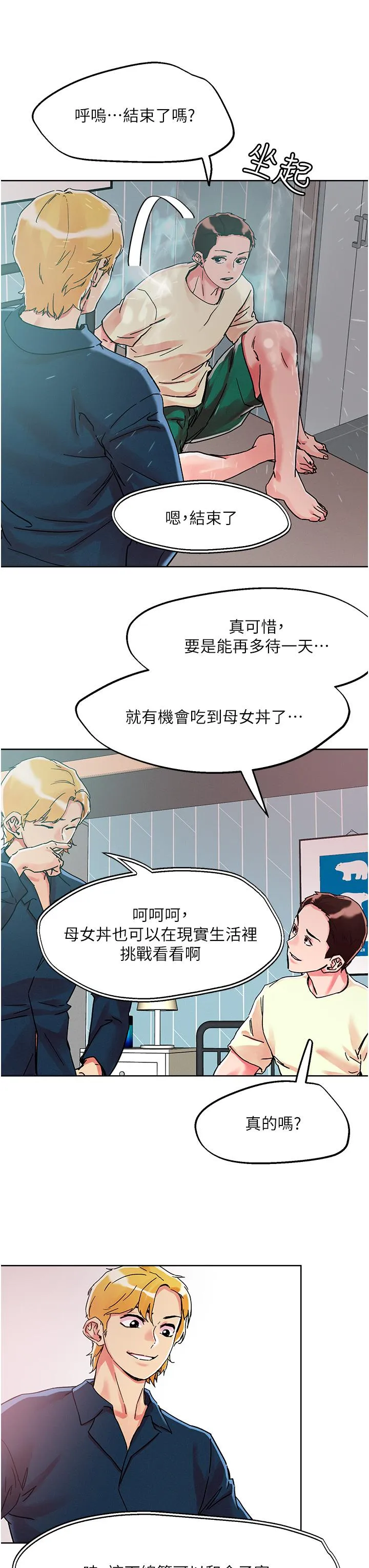 把妹鬼达人 第78话-新來的饥渴邻居