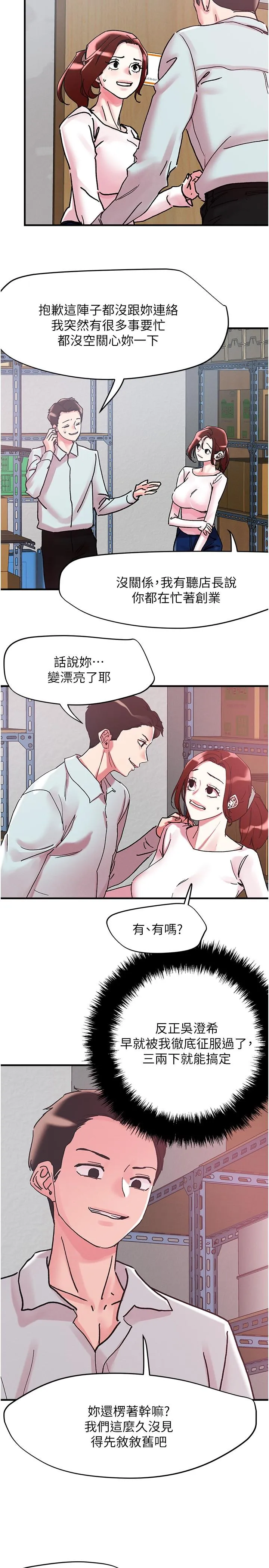 把妹鬼达人 第104话-大屌变巨屌，哪忍得住！