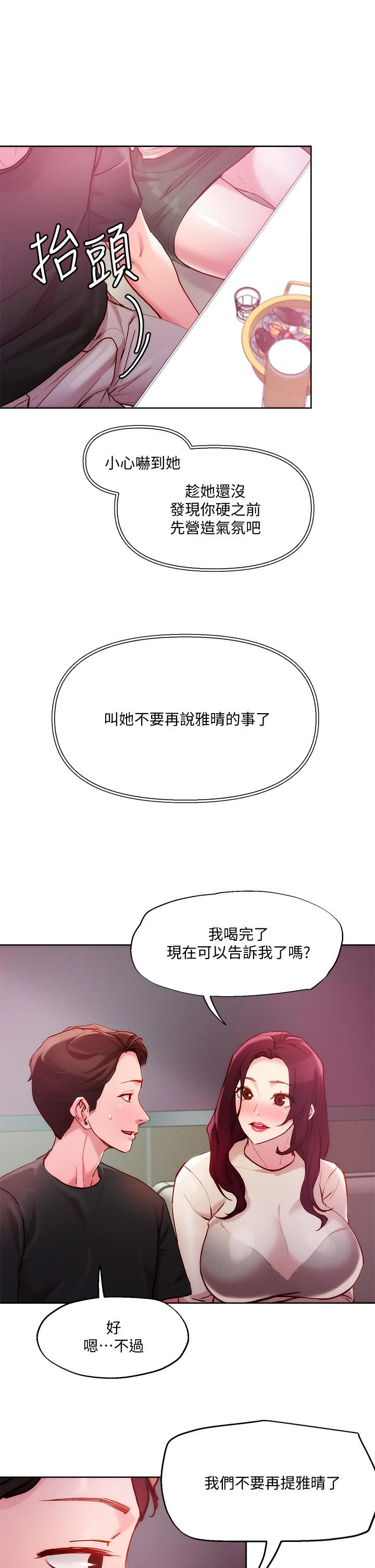 把妹鬼达人 第20话