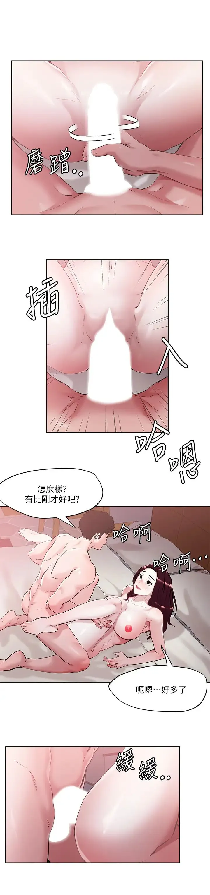 把妹鬼达人 第42话 又痛又爽的第一次