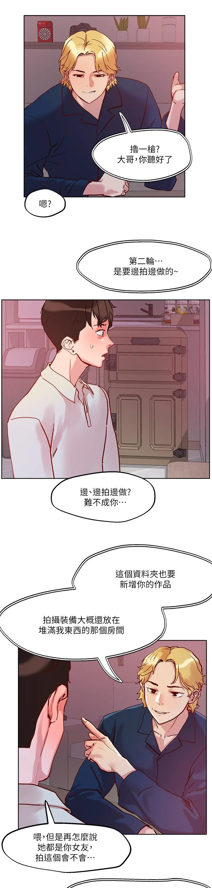 把妹鬼达人 第28话