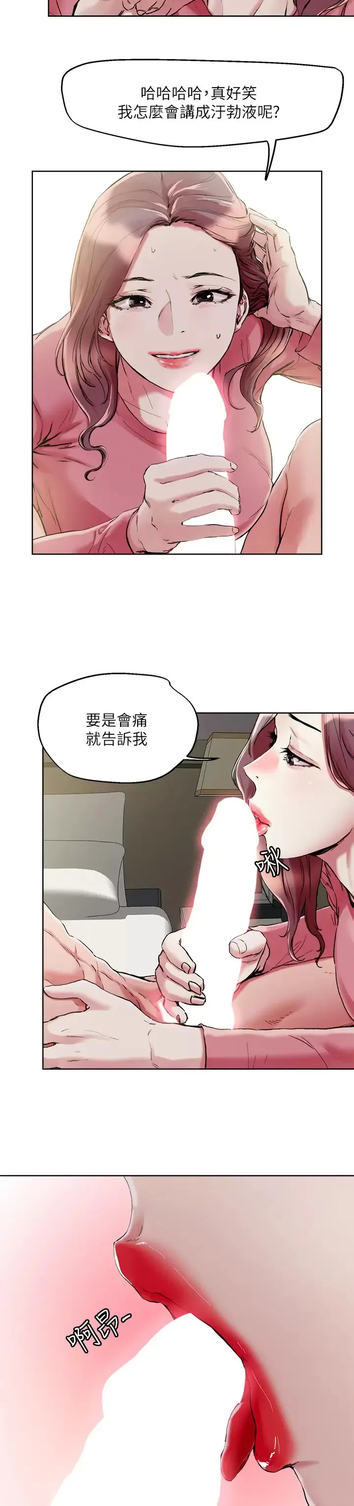 把妹鬼达人 第70话 我有自备套套♥