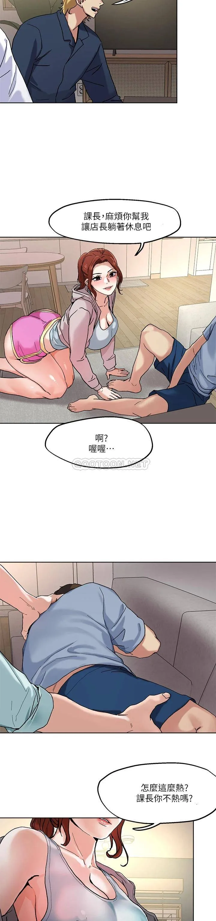 把妹鬼达人 第46话 课长你不热吗?