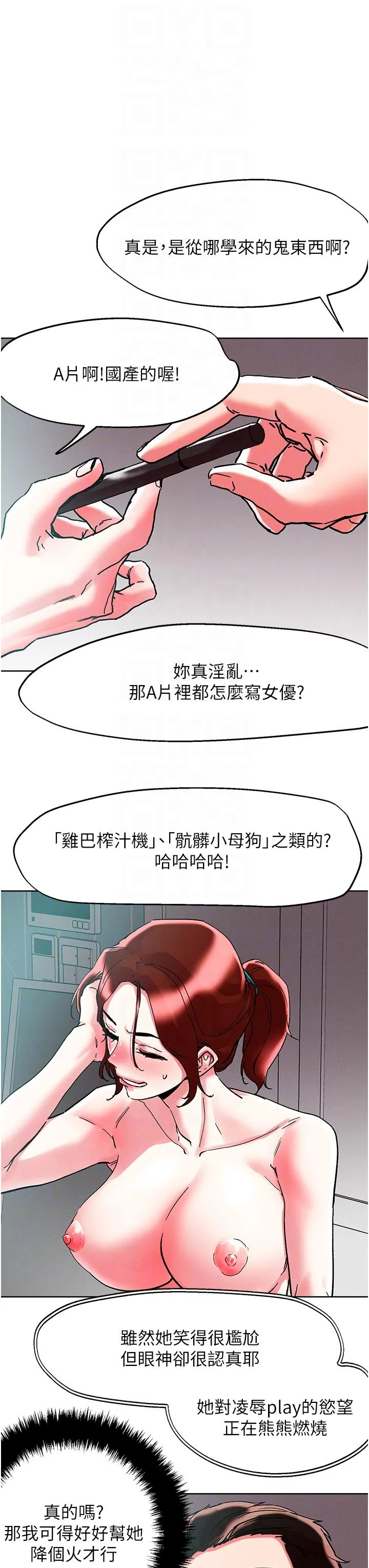 把妹鬼达人 第87话-把我当肉便器玩坏我