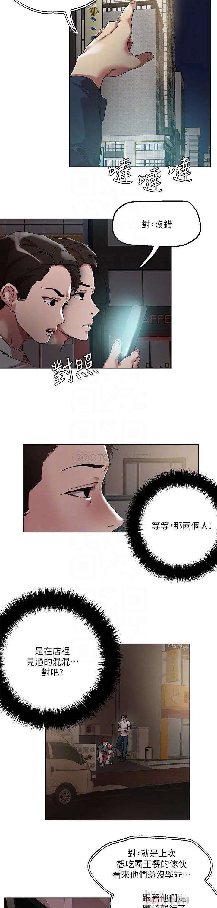 把妹鬼达人 第49话 课长，我睡不着...