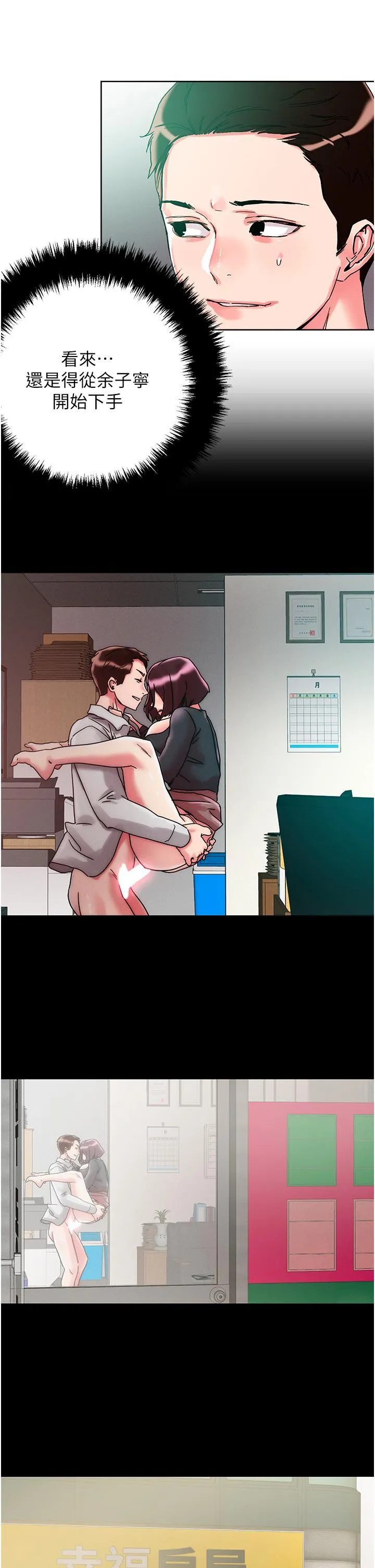 把妹鬼达人 第109话 二次品尝母女丼