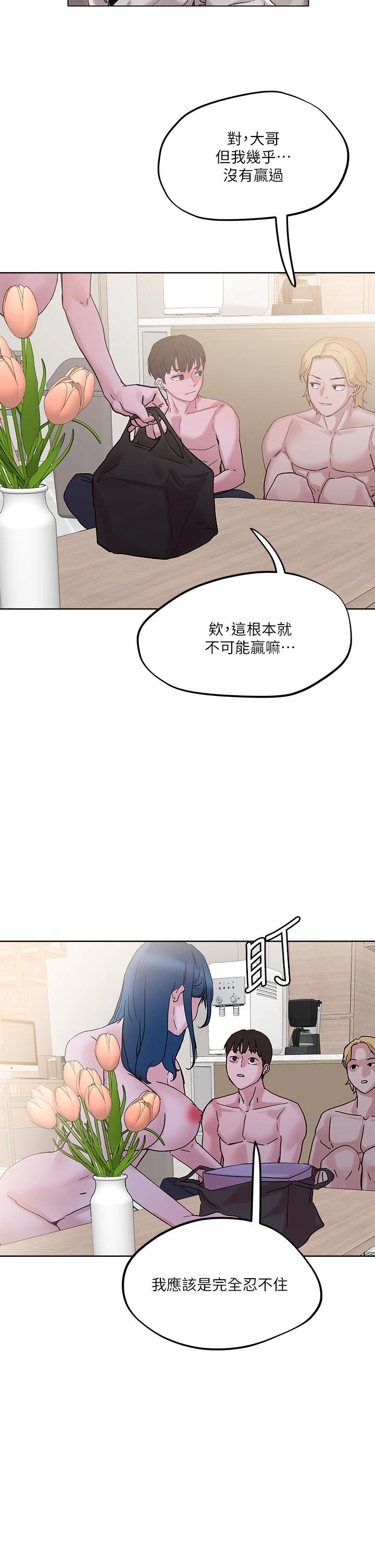 把妹鬼达人 第31话