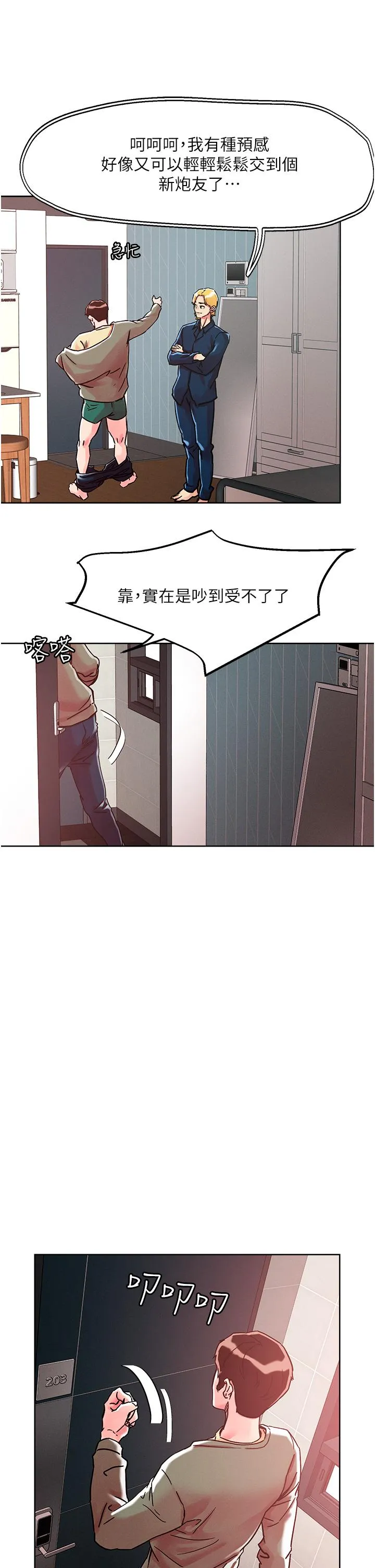 把妹鬼达人 第78话-新來的饥渴邻居
