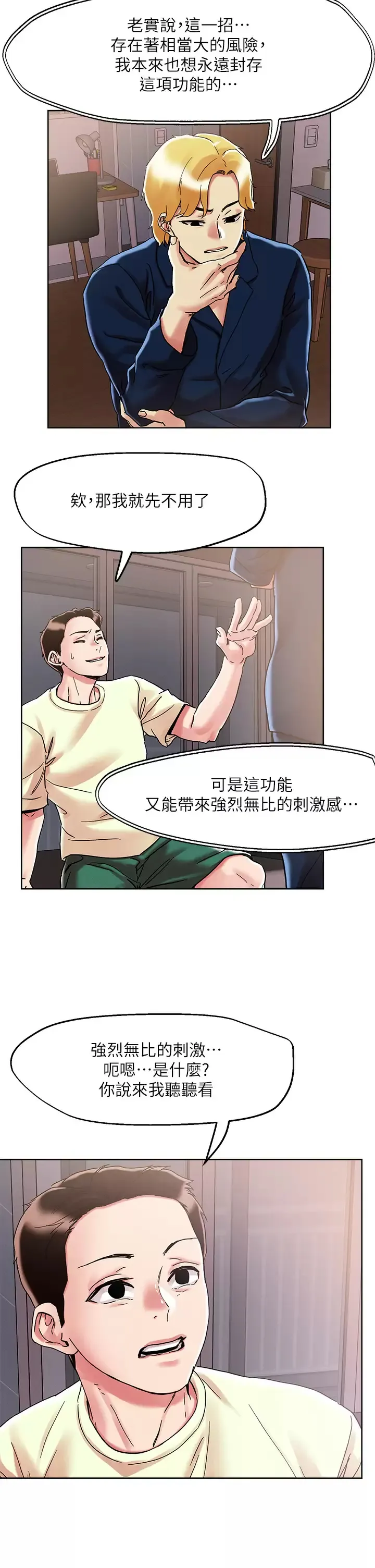 把妹鬼达人 第73话 我们结婚吧