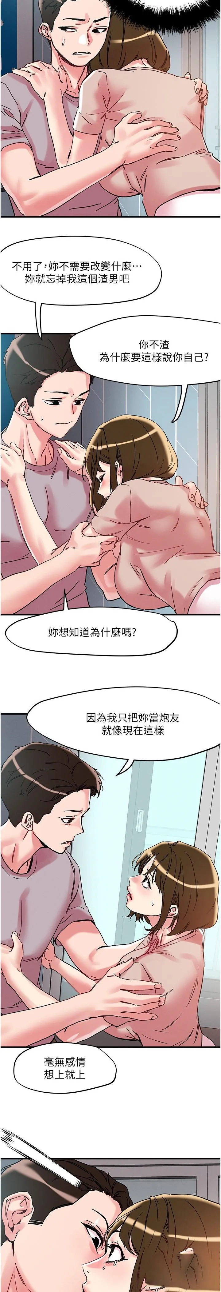 把妹鬼达人 第106话 在虚拟世界也对大老二上瘾