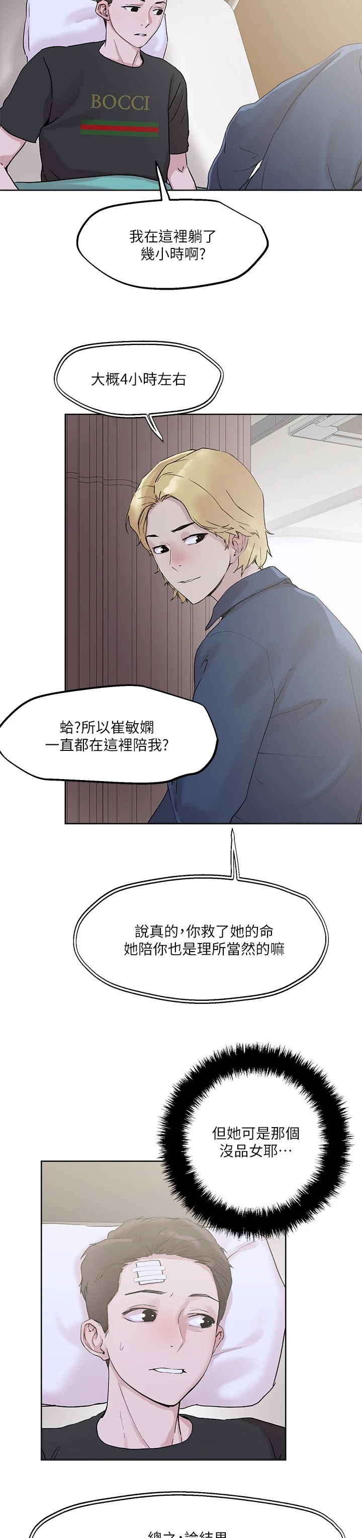 把妹鬼达人 第33话